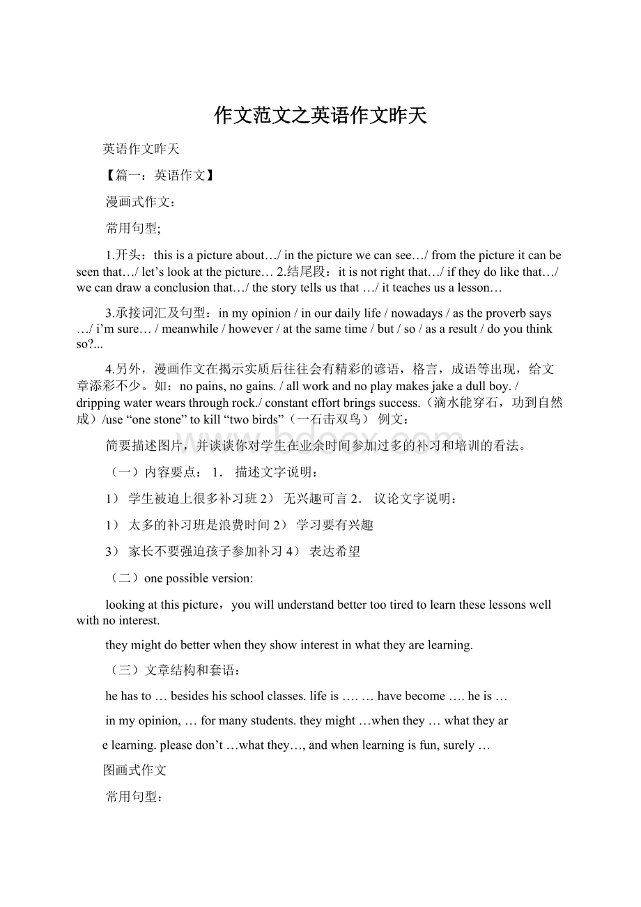 作文范文之英语作文昨天Word文件下载.docx