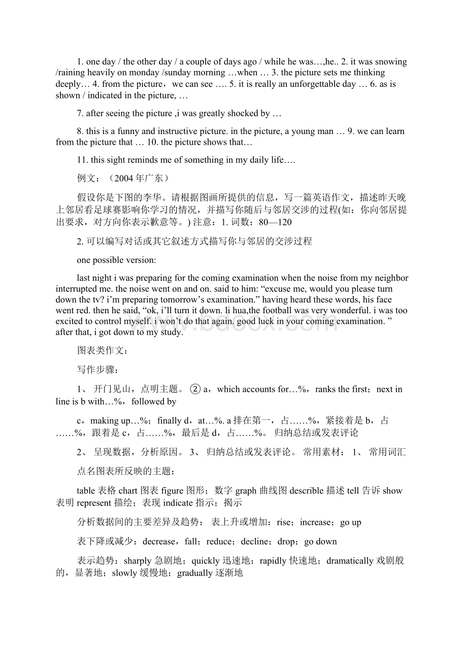 作文范文之英语作文昨天Word文件下载.docx_第2页