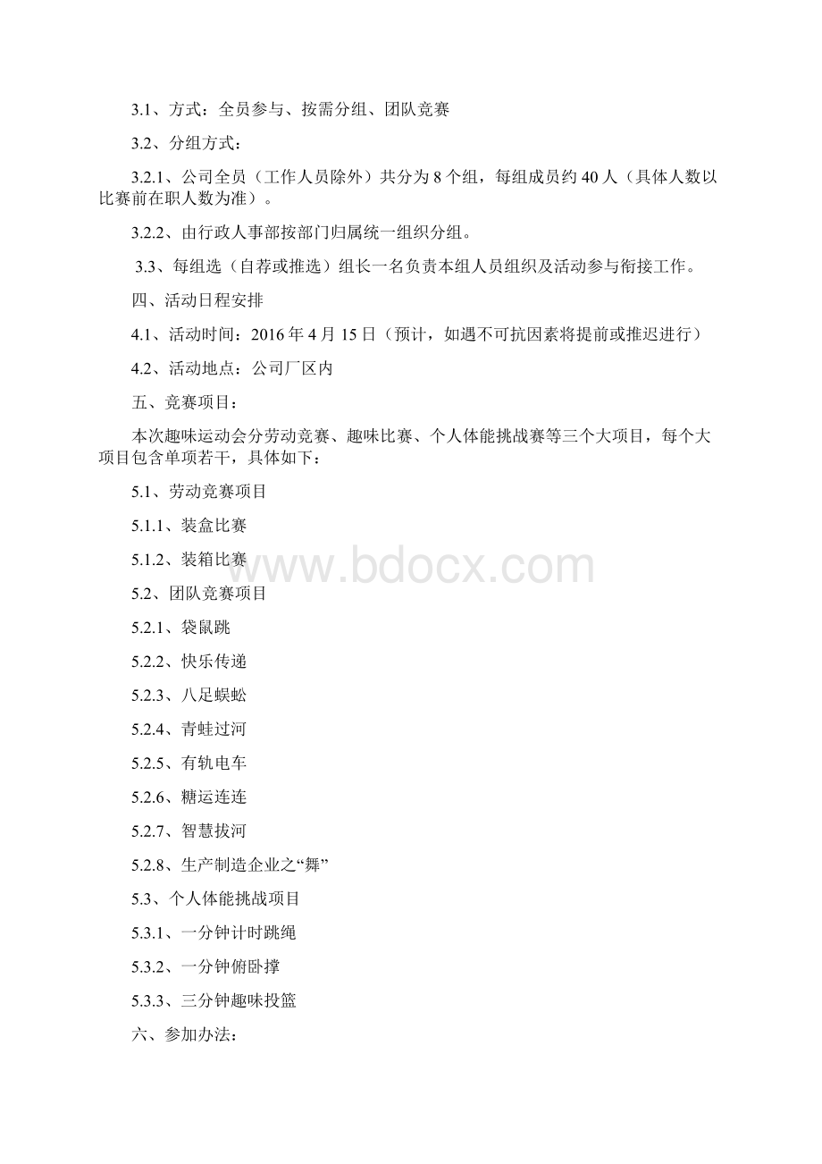 生产企业员工趣味运动会行事手册.docx_第2页