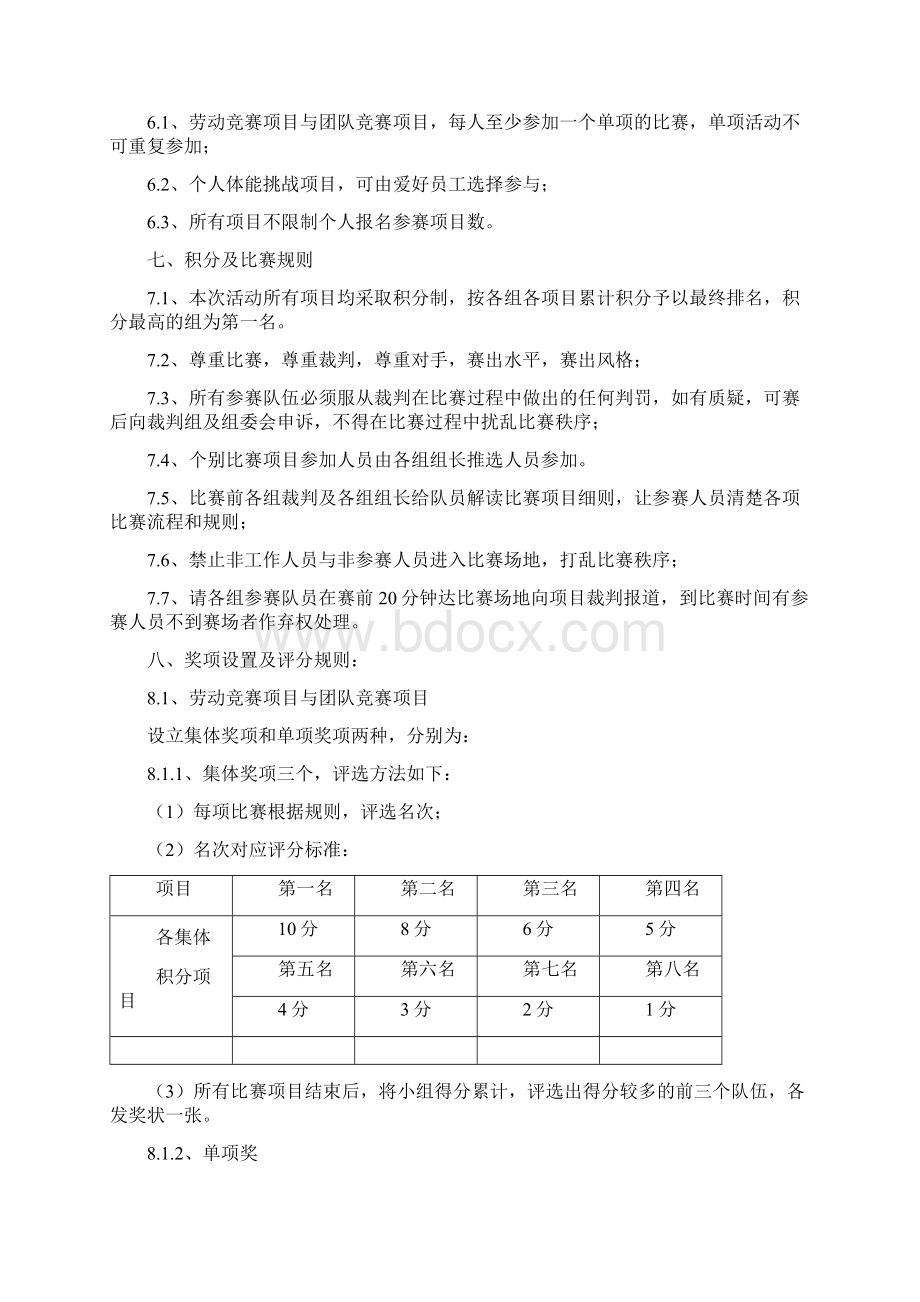 生产企业员工趣味运动会行事手册.docx_第3页