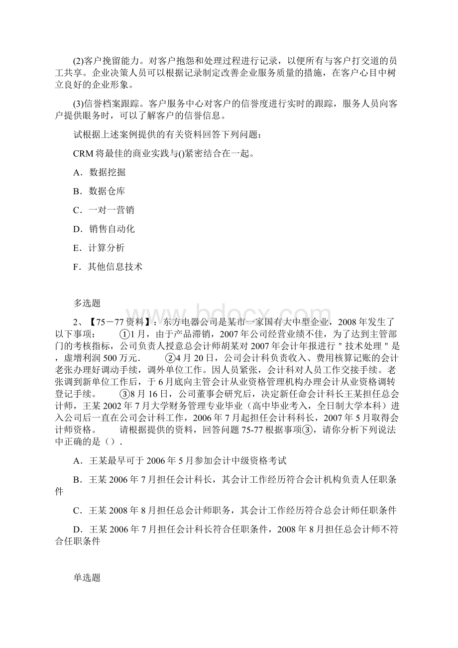 高级企业管理知识试题.docx_第2页