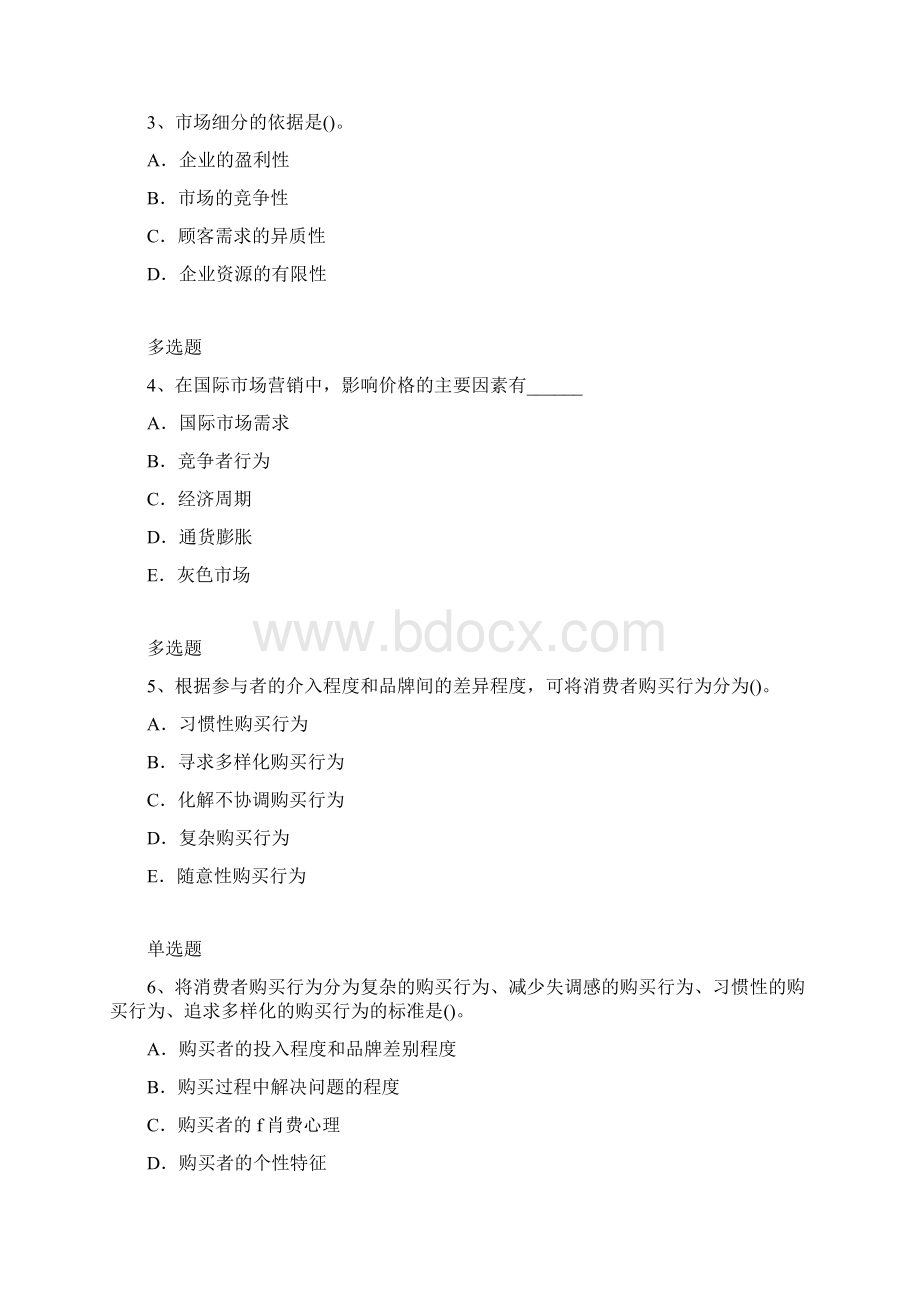 高级企业管理知识试题.docx_第3页