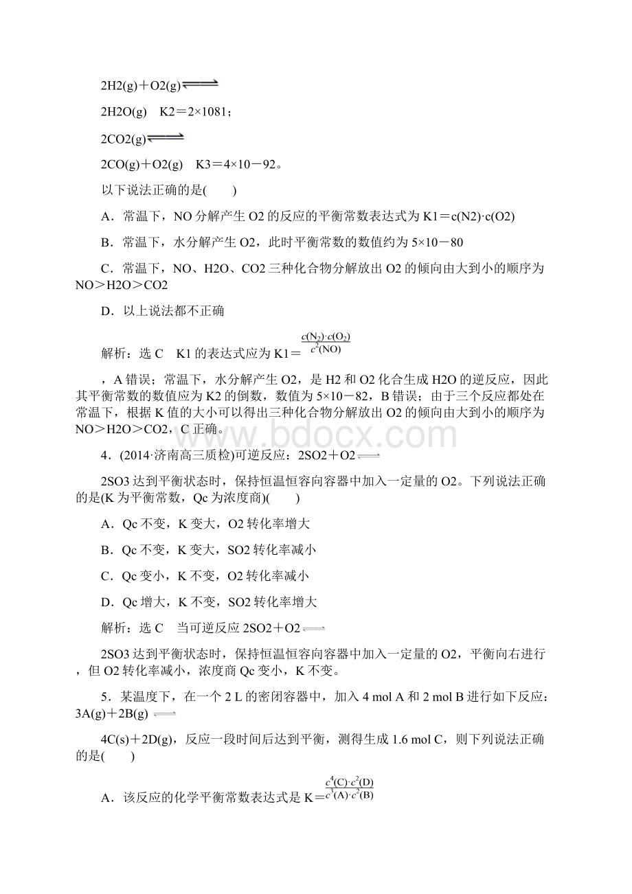 《创新方案》高考化学大一轮复习配套限时集训卷化学平衡常数化学反应进行的方向.docx_第2页