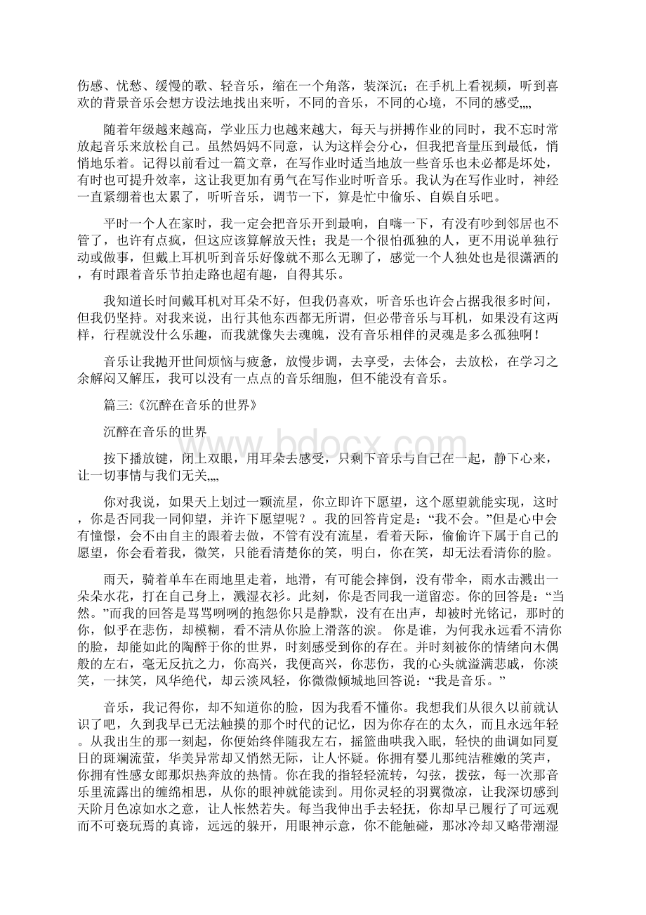 沉醉在音乐里作文600字Word文档下载推荐.docx_第2页