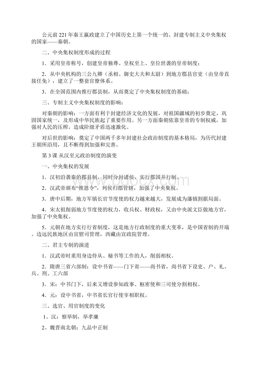 政治史期末复习详细提纲Word格式.docx_第2页