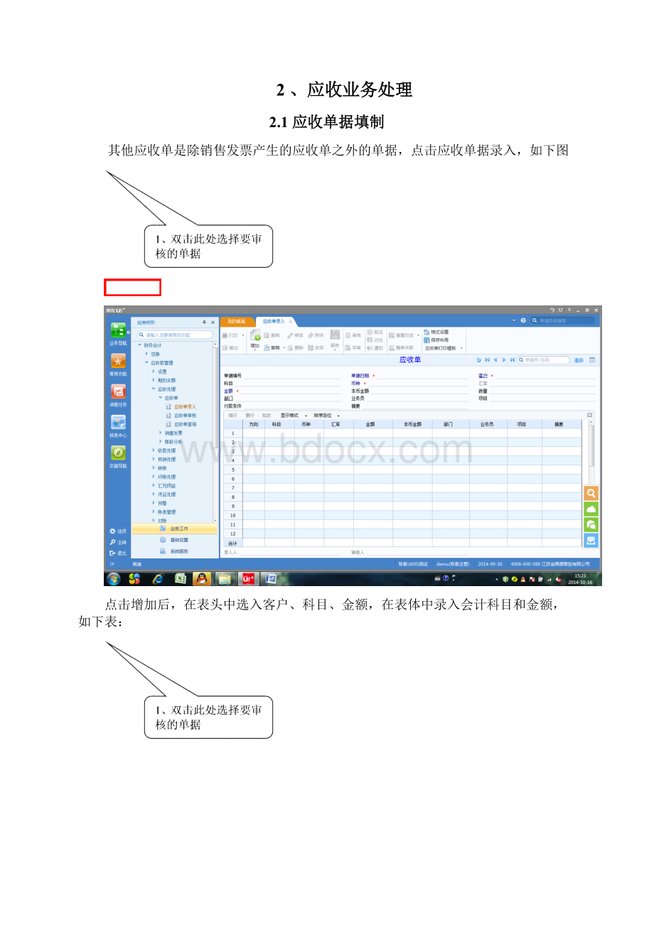 用友U8应收应付帐款操作手册范本Word下载.docx_第2页