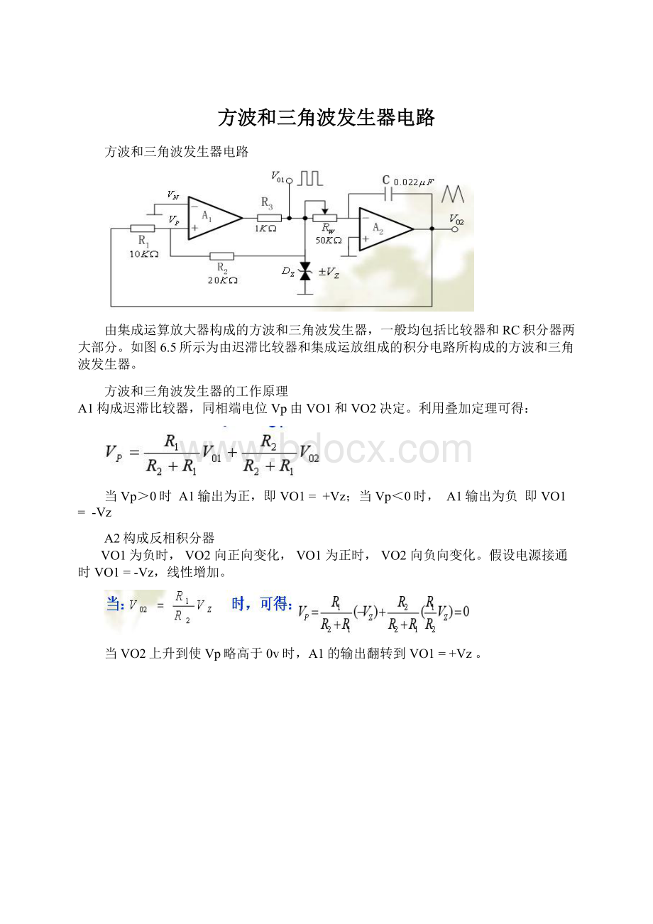 方波和三角波发生器电路.docx