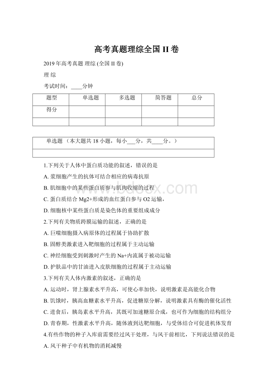 高考真题理综全国II卷.docx