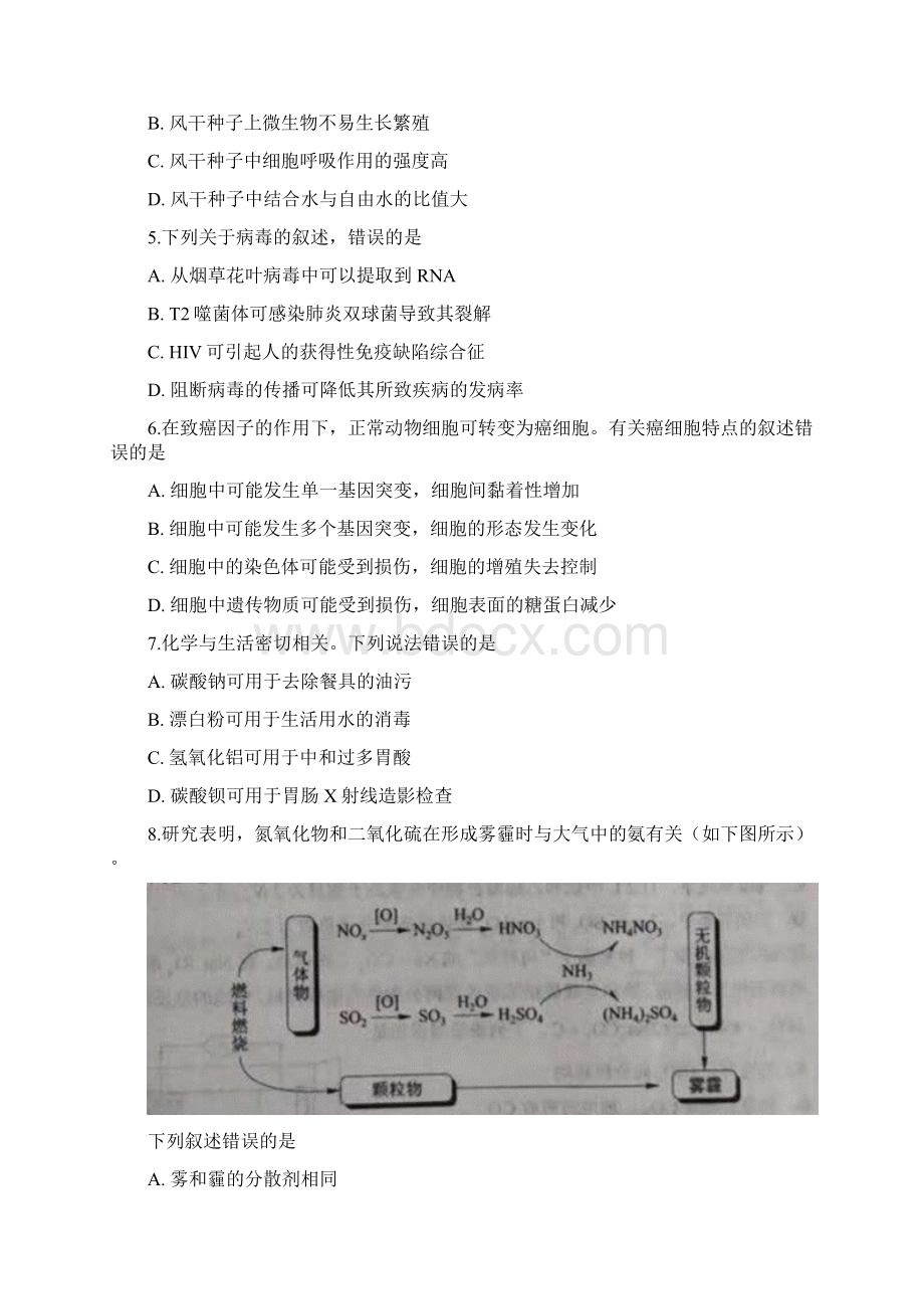 高考真题理综全国II卷.docx_第2页