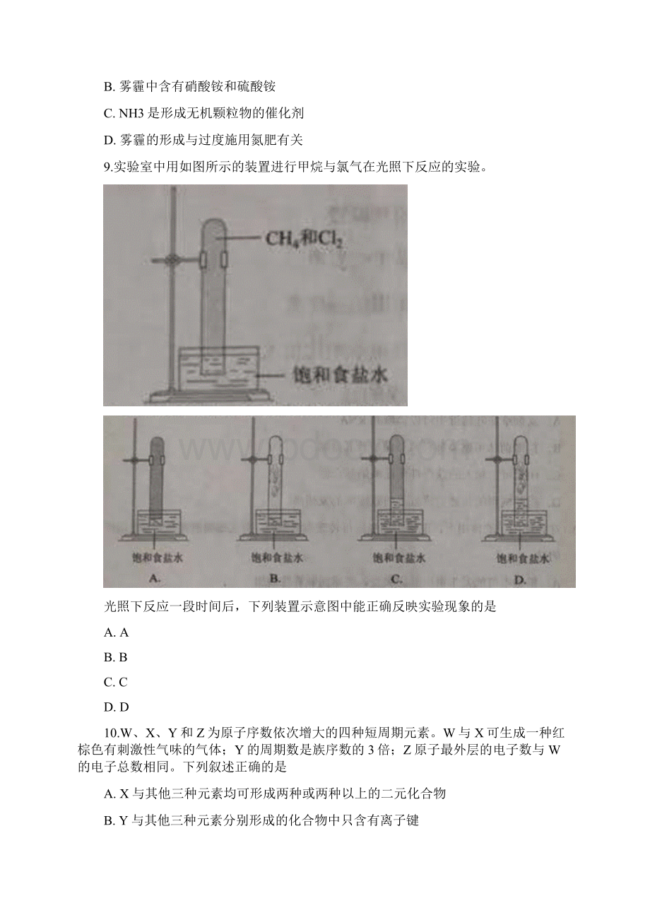 高考真题理综全国II卷.docx_第3页