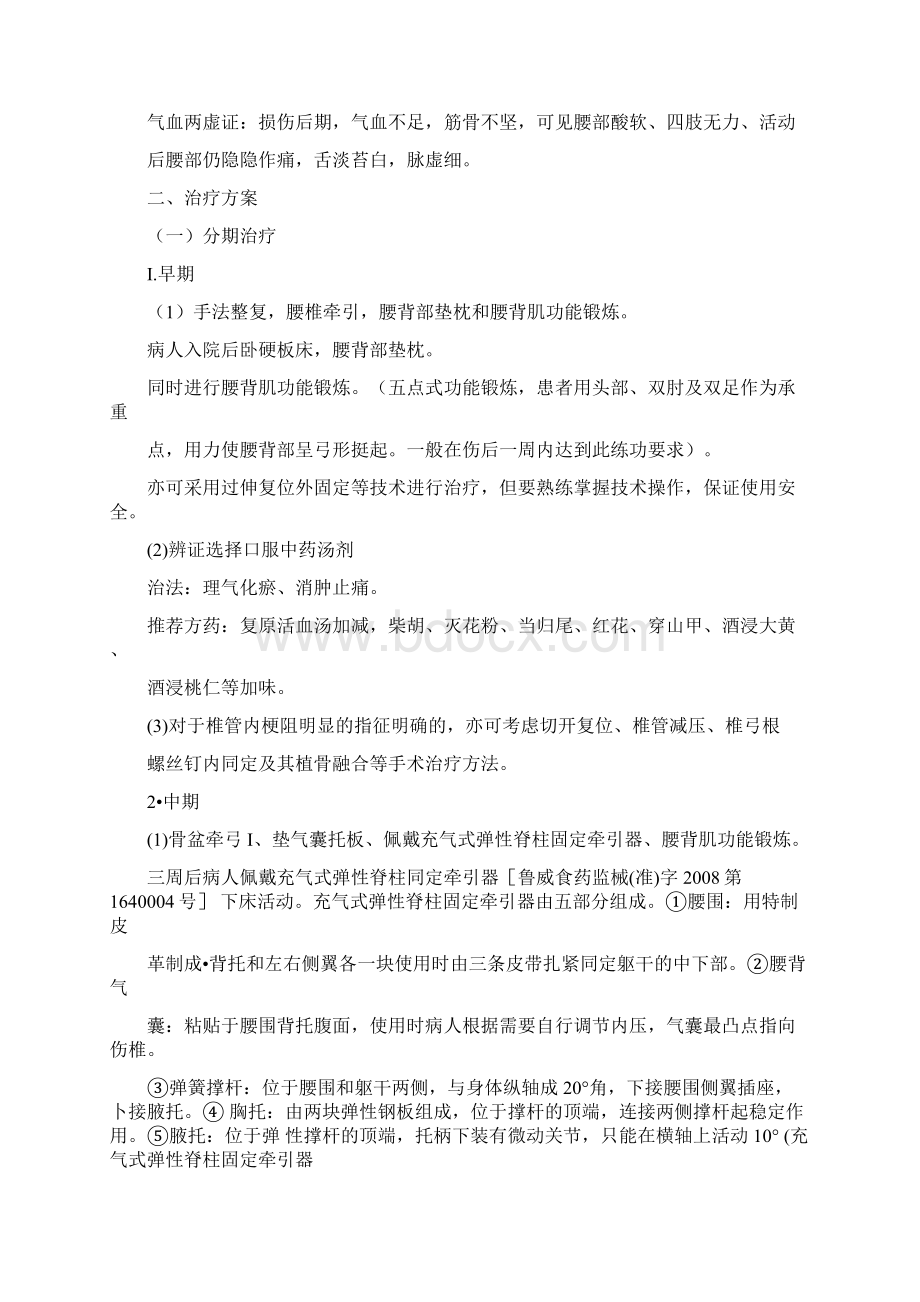 骨科优势病种诊疗方案.docx_第2页