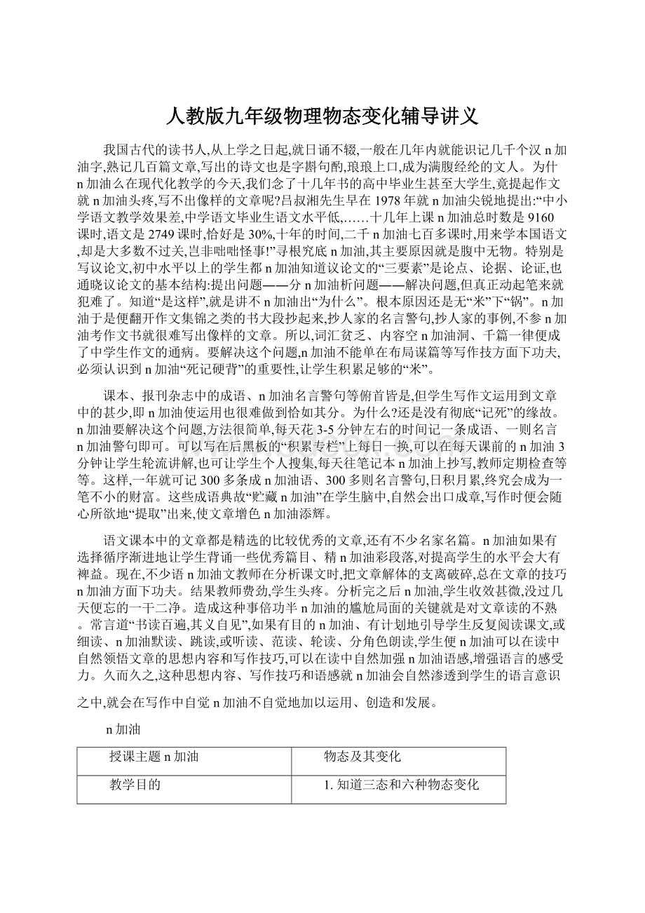 人教版九年级物理物态变化辅导讲义Word文档下载推荐.docx_第1页