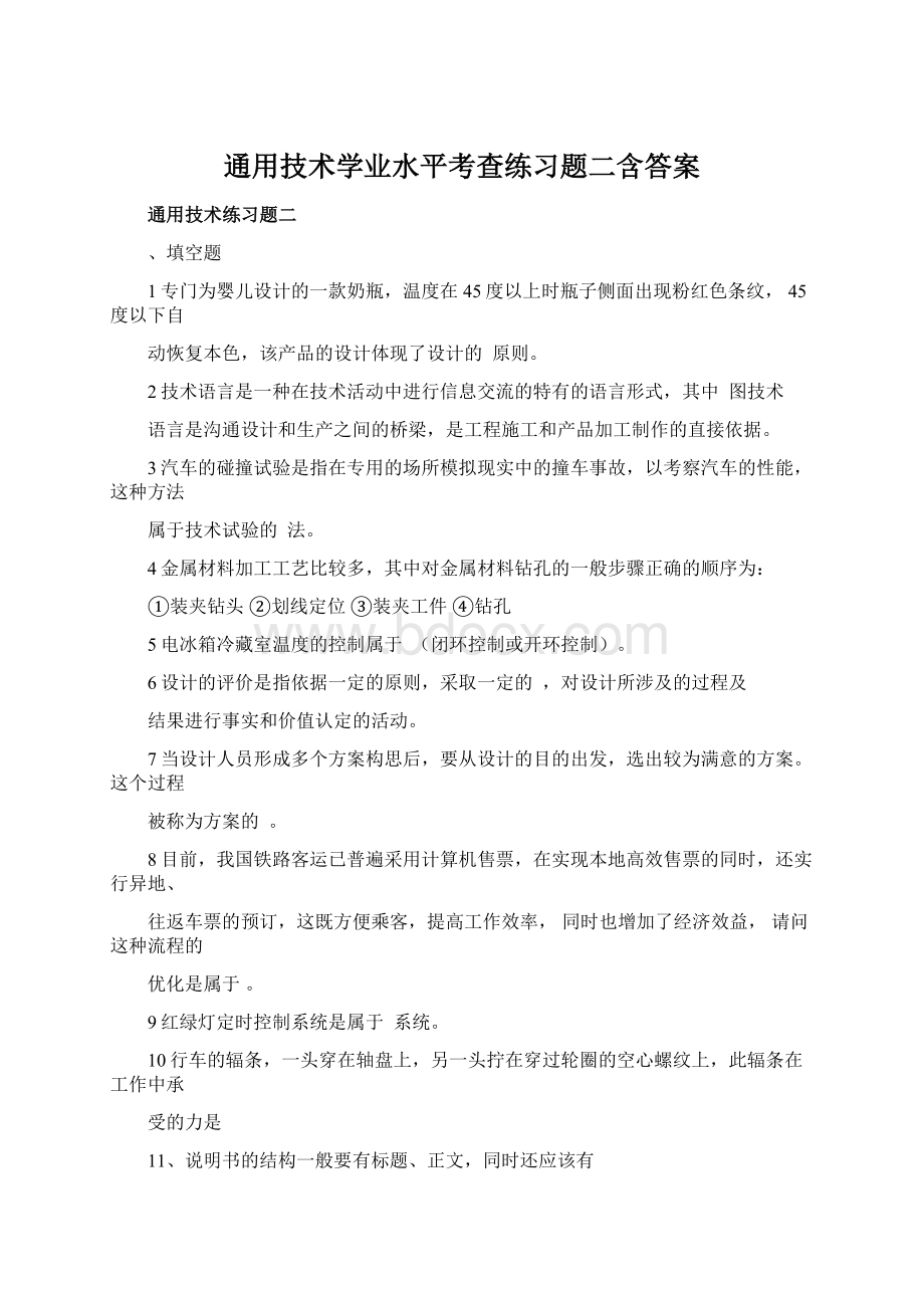 通用技术学业水平考查练习题二含答案文档格式.docx