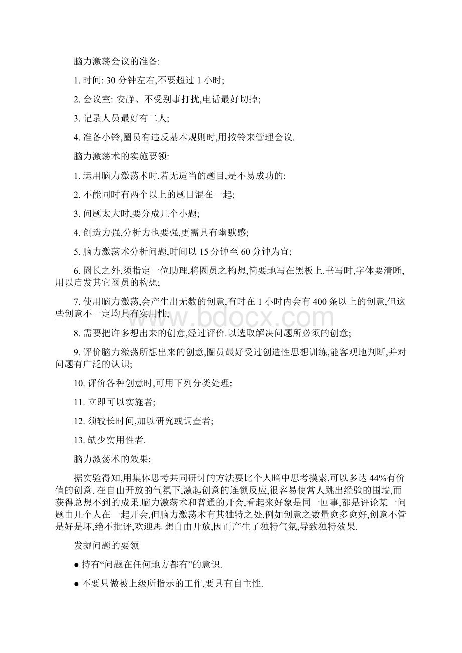 工程科技QCC培训资料大全Word文档下载推荐.docx_第3页