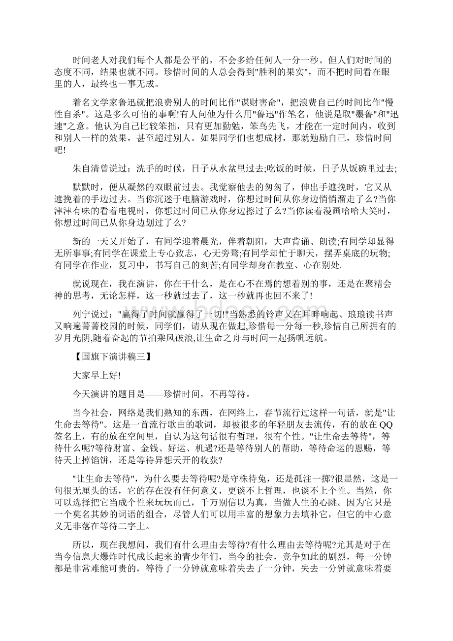 国旗下讲话发言稿珍惜时间.docx_第2页