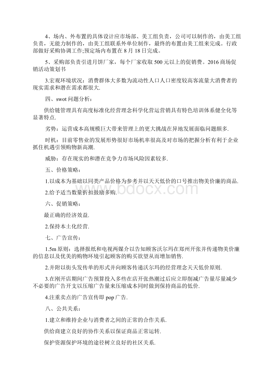 珠宝店教师节活动策划.docx_第3页