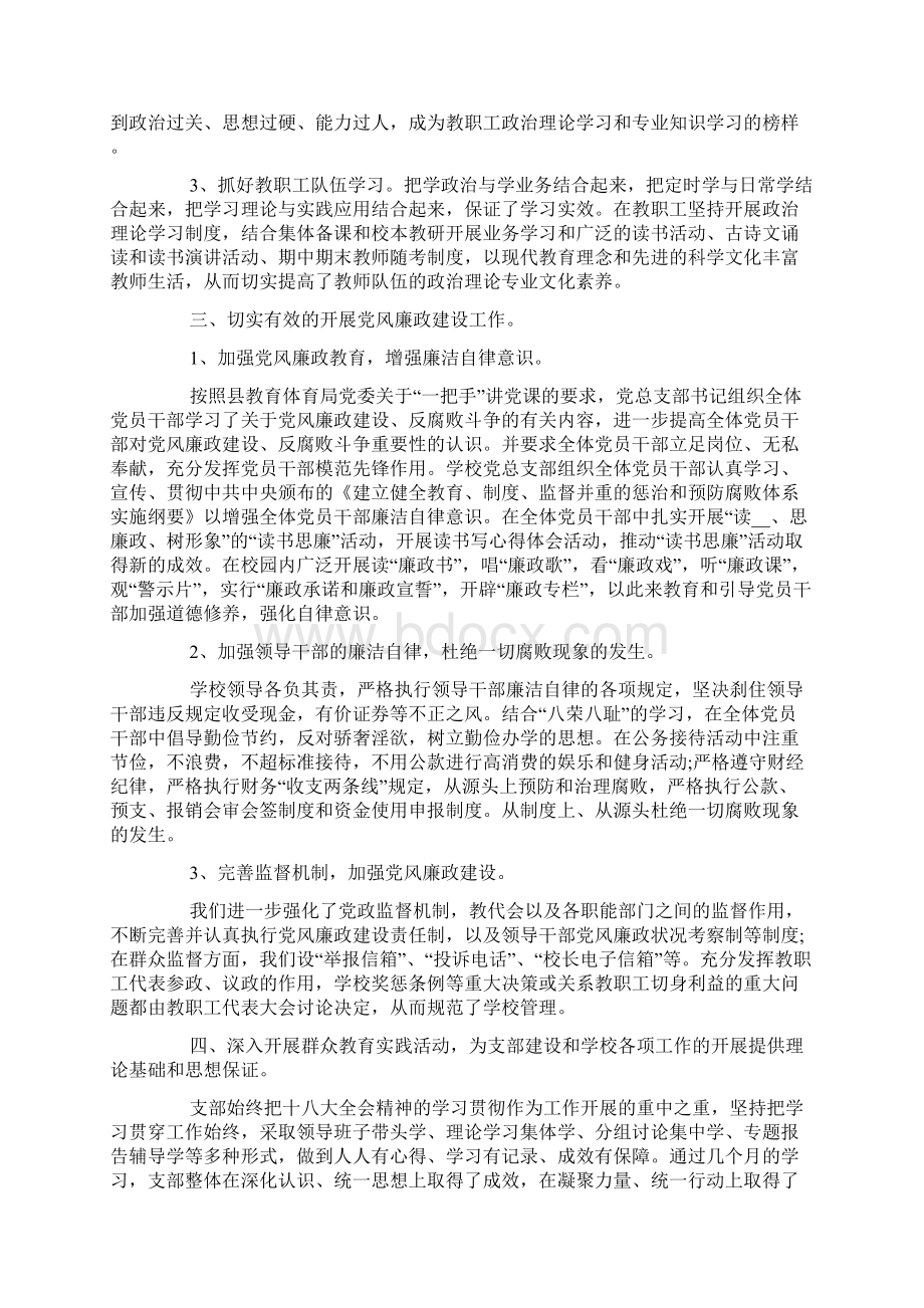 党支部书记党建工作述职报告范文Word格式.docx_第2页