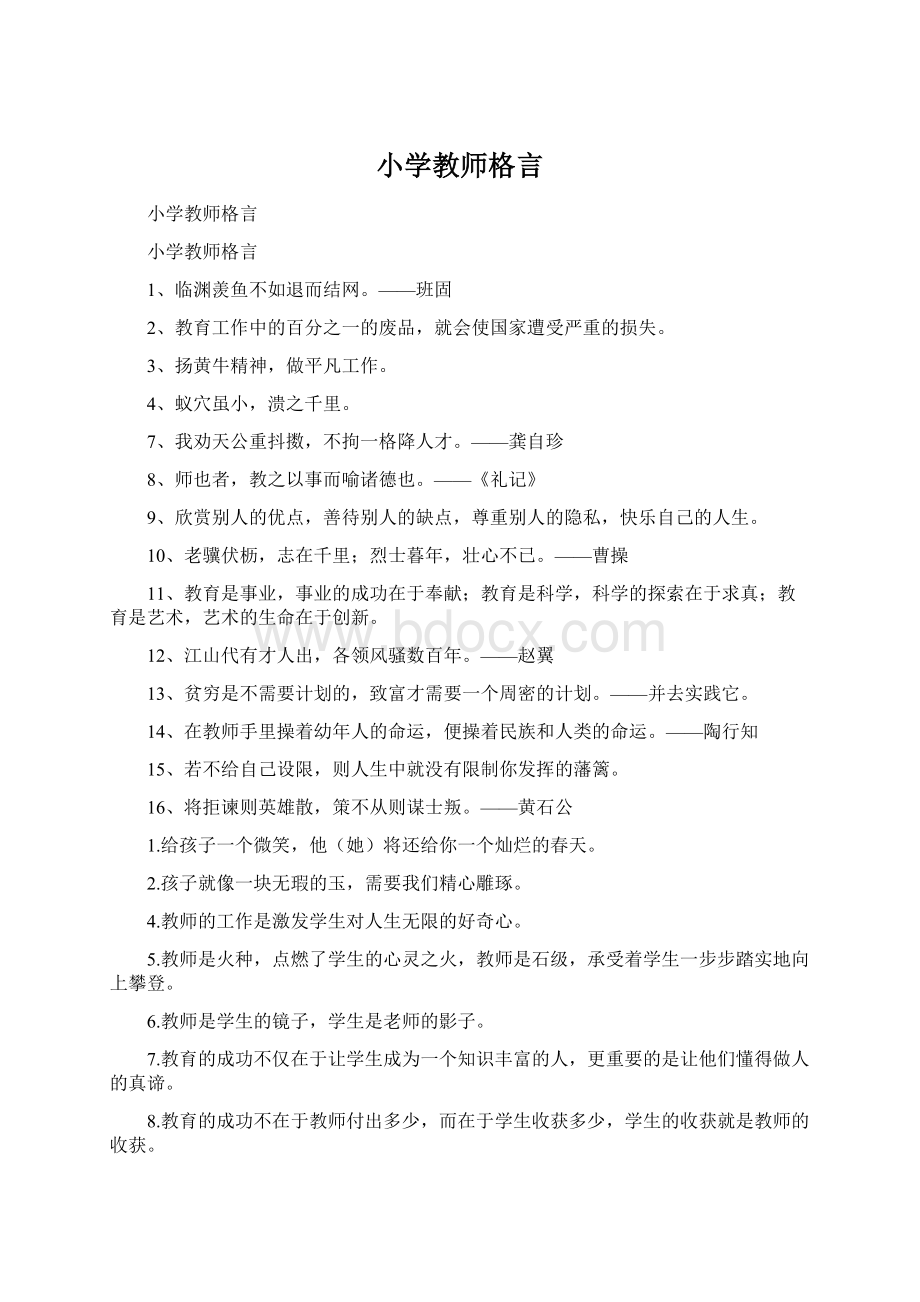 小学教师格言.docx_第1页