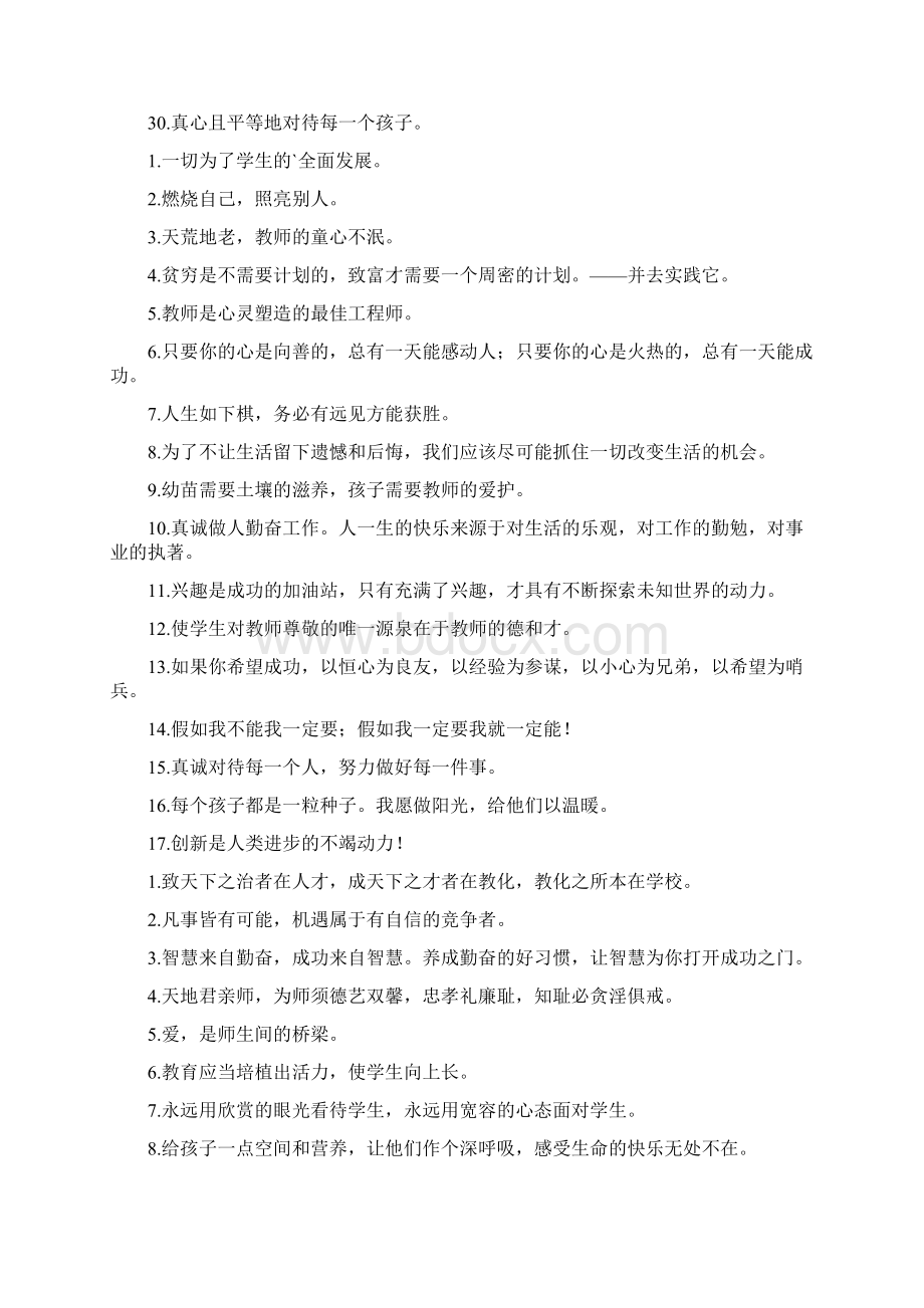 小学教师格言.docx_第3页