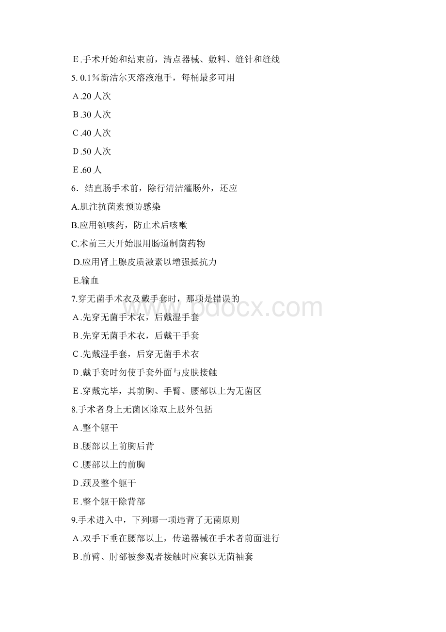 第七章手术前后病人护理说课讲解Word文档格式.docx_第2页