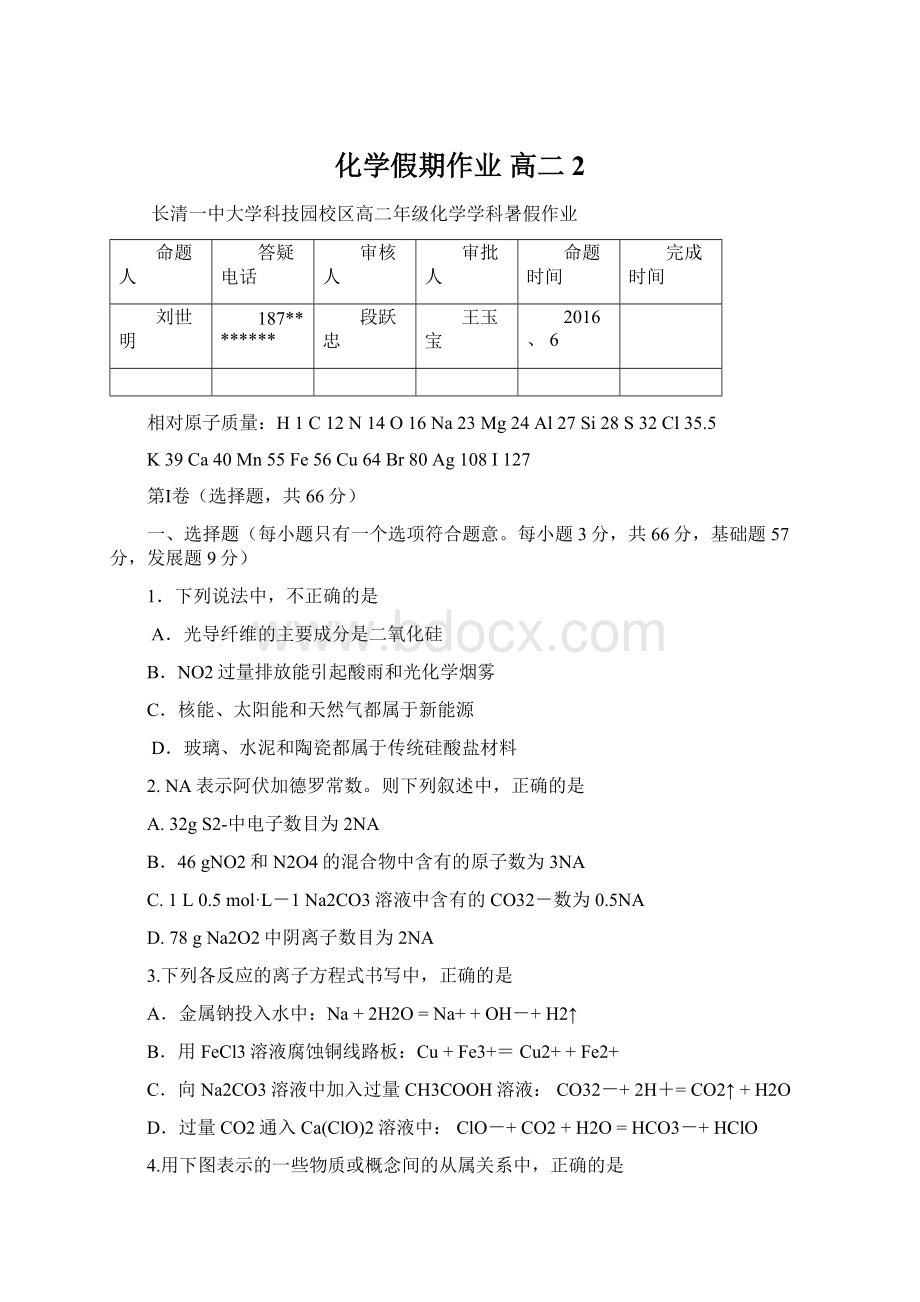 化学假期作业 高二 2.docx_第1页