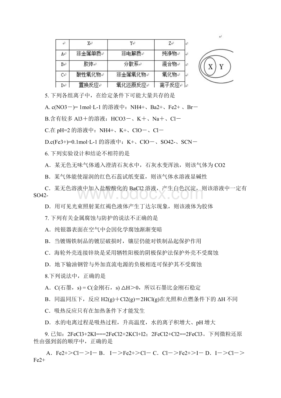 化学假期作业 高二 2.docx_第2页