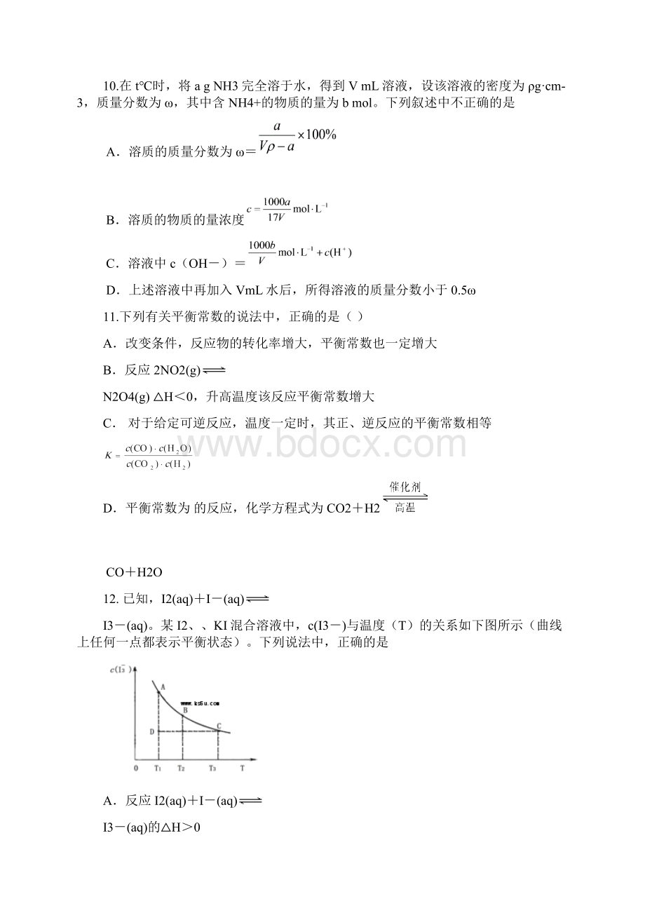 化学假期作业 高二 2.docx_第3页