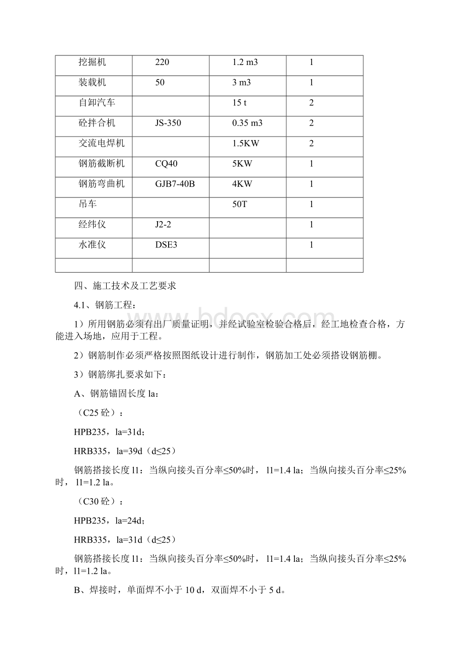 竖井后期加高三措两案.docx_第3页