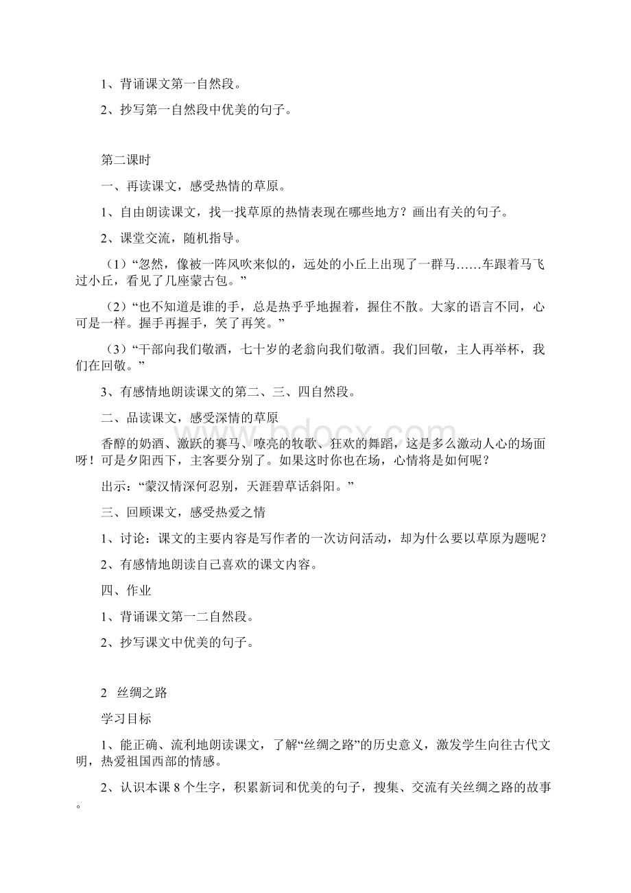 新课标人教版五年级下册语文全册教案.docx_第2页