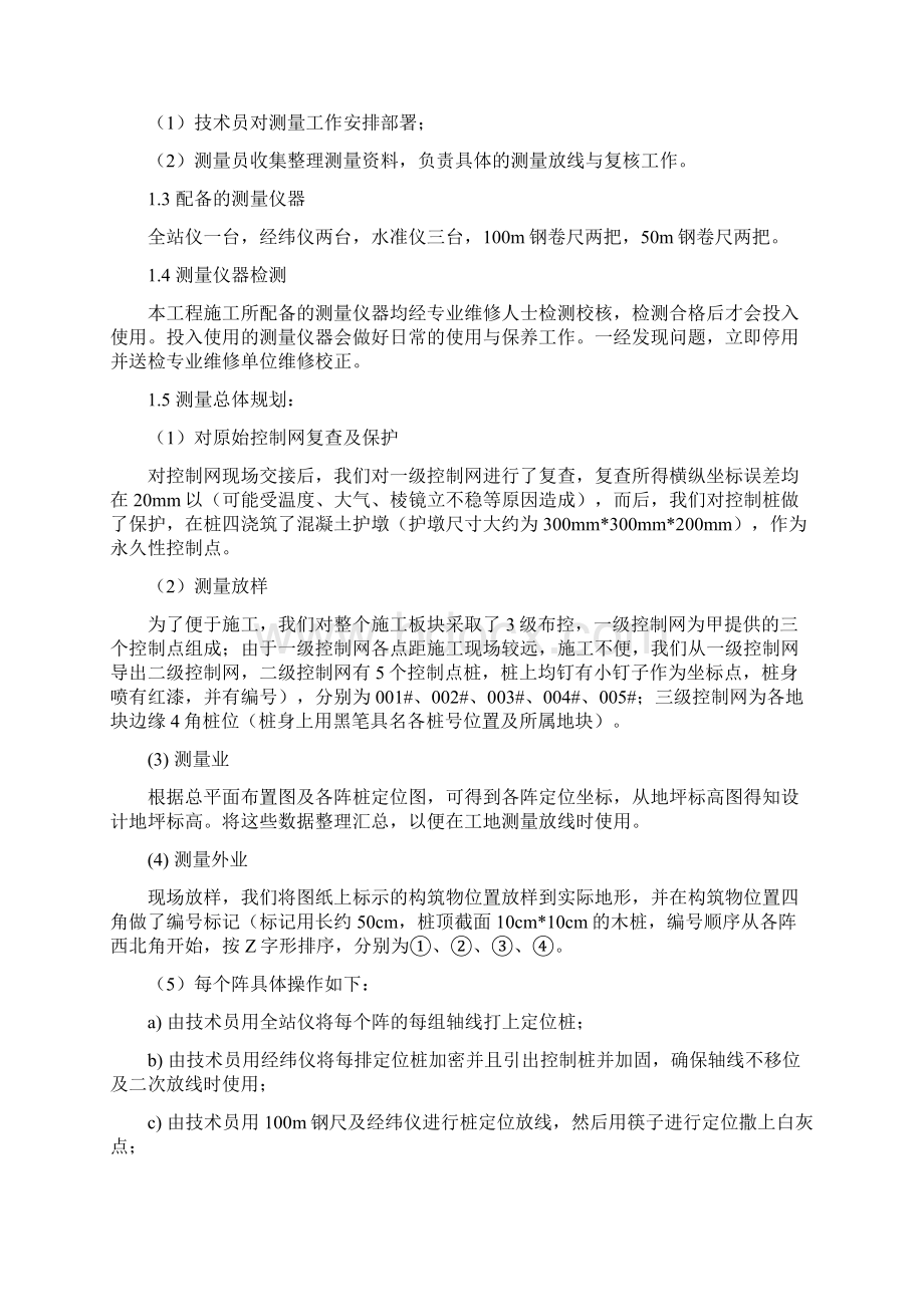 光伏组件桩基施工方案.docx_第2页