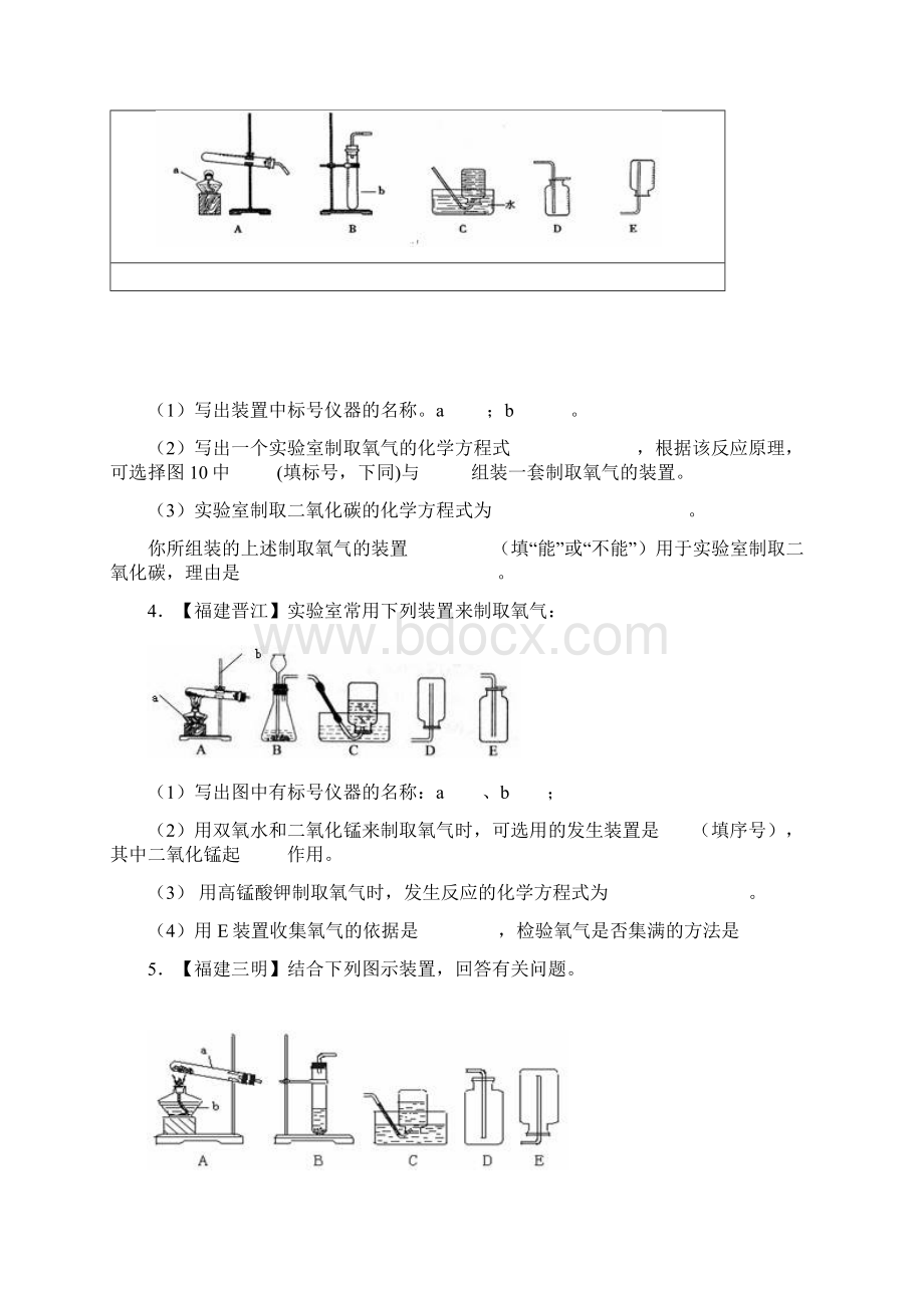 初三化学氧气中考真题及答案一汇总Word文档格式.docx_第3页