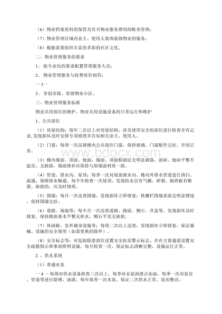 物业招标方案.docx_第3页