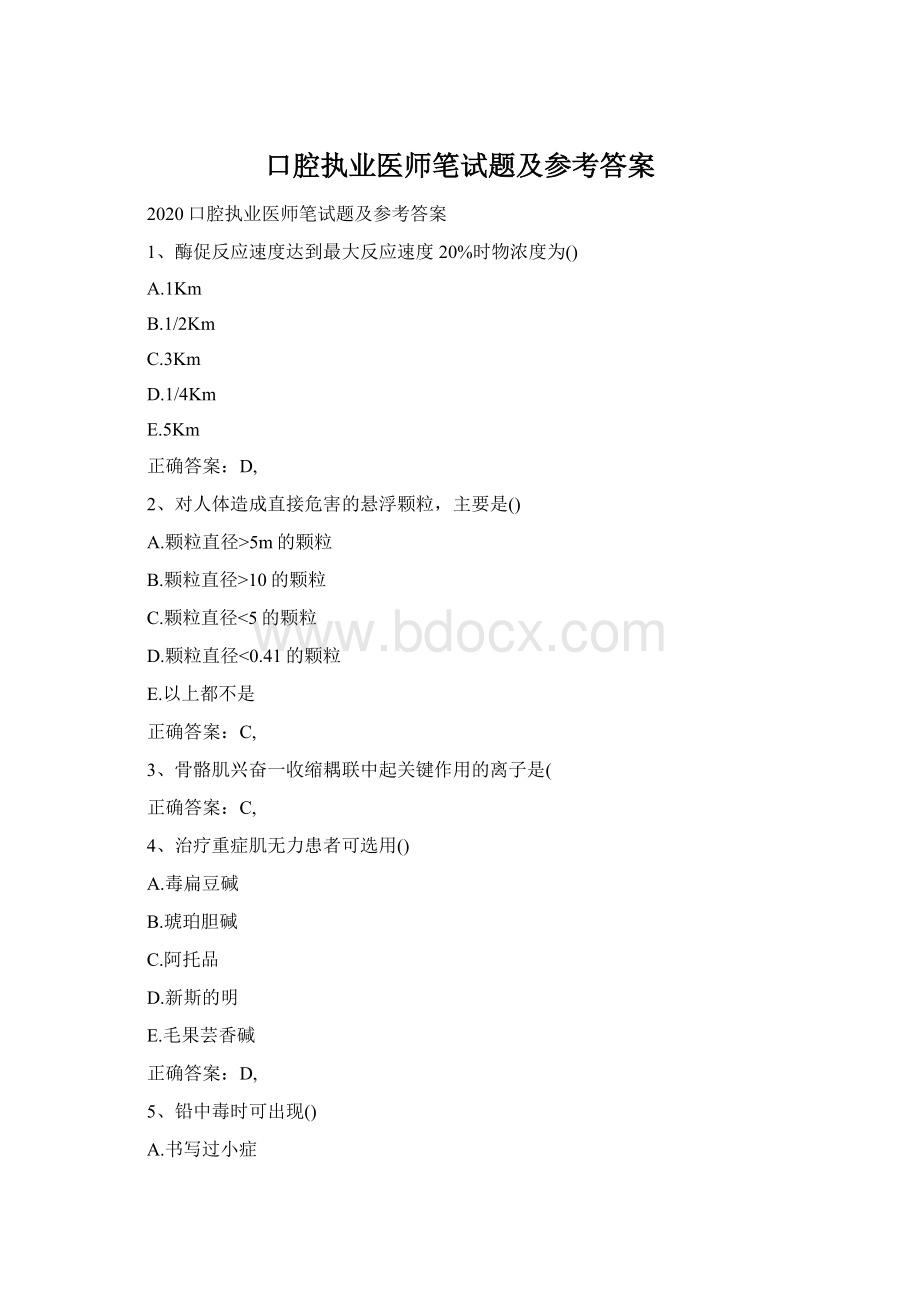 口腔执业医师笔试题及参考答案Word文档下载推荐.docx