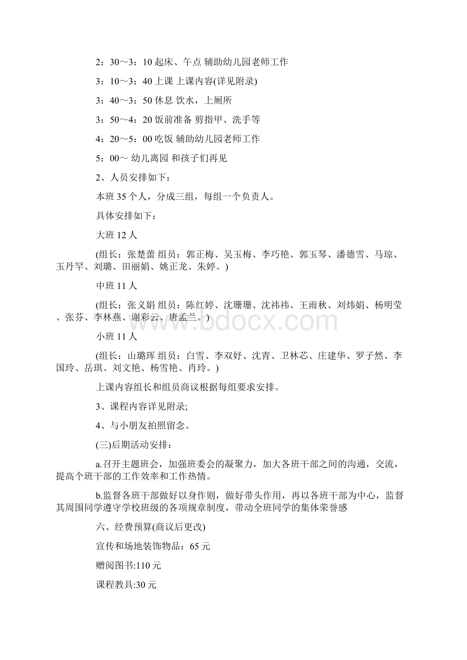 关于留守儿童的关爱举办公益活动策划方案范本.docx_第2页