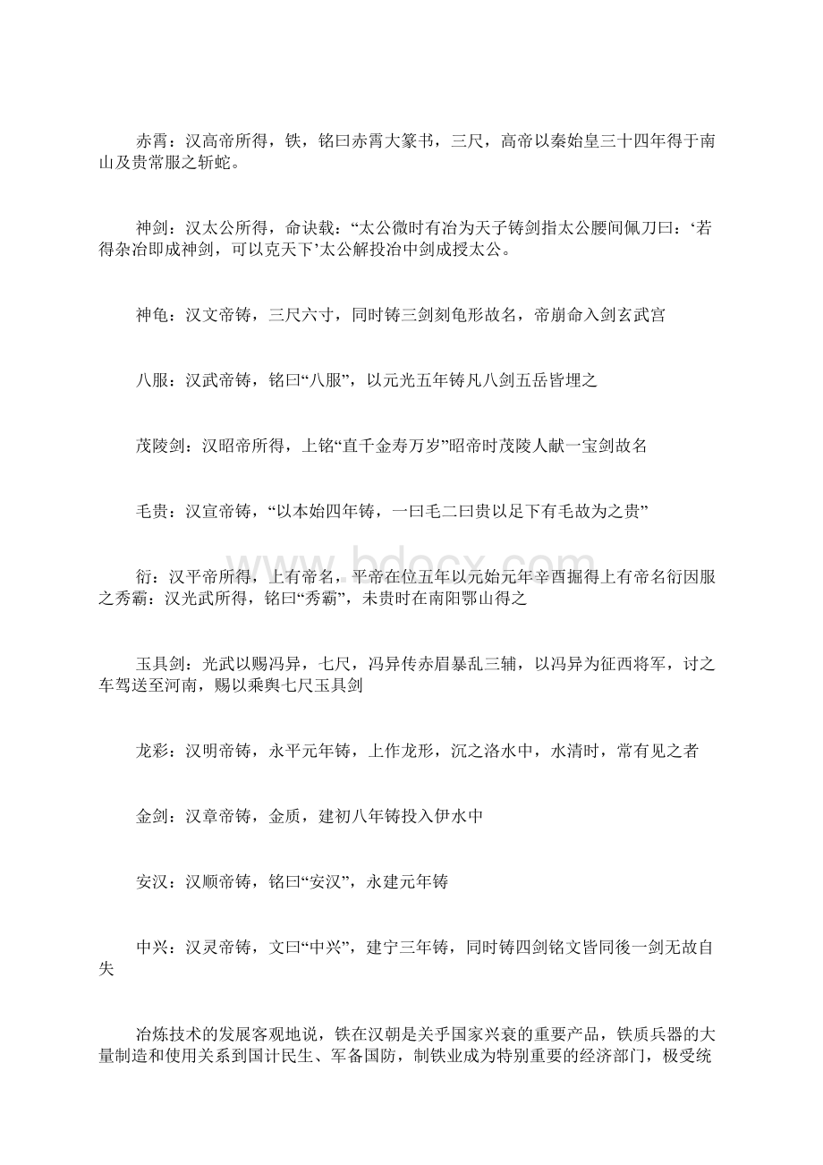 透明的剑指什么剑范文.docx_第2页