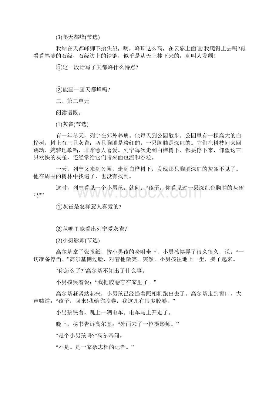 小学三年级语文上学期期末复习资料课文专题训练.docx_第2页