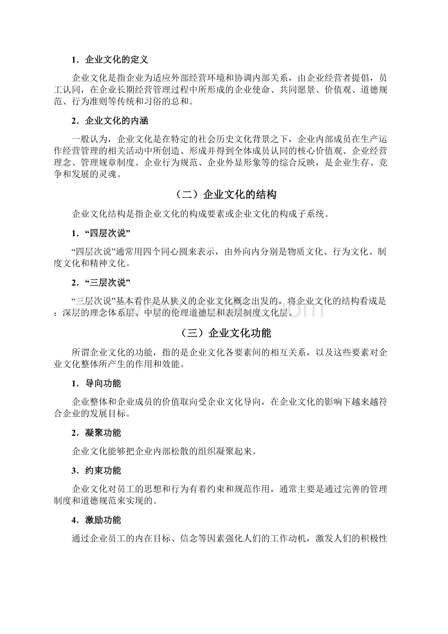 信誉楼百货集团企业文化建设中存在的问题与对策研究.docx_第2页