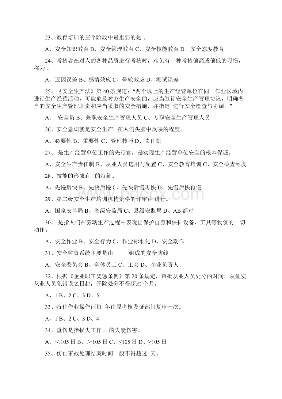 深圳市初级安全主任模拟试题综合知识.docx_第3页