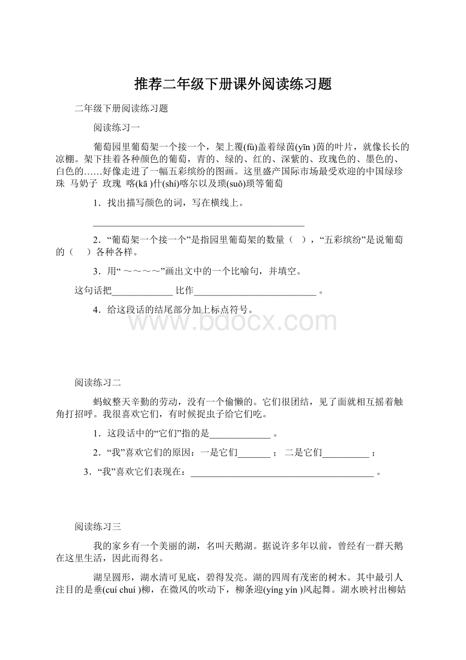 推荐二年级下册课外阅读练习题Word文档下载推荐.docx