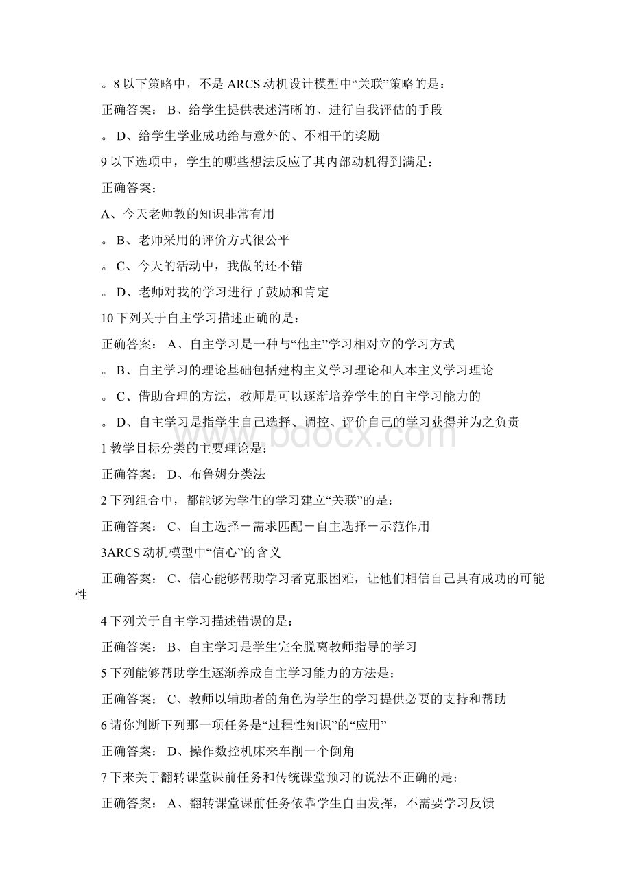 翻转课堂教学法试题三.docx_第3页