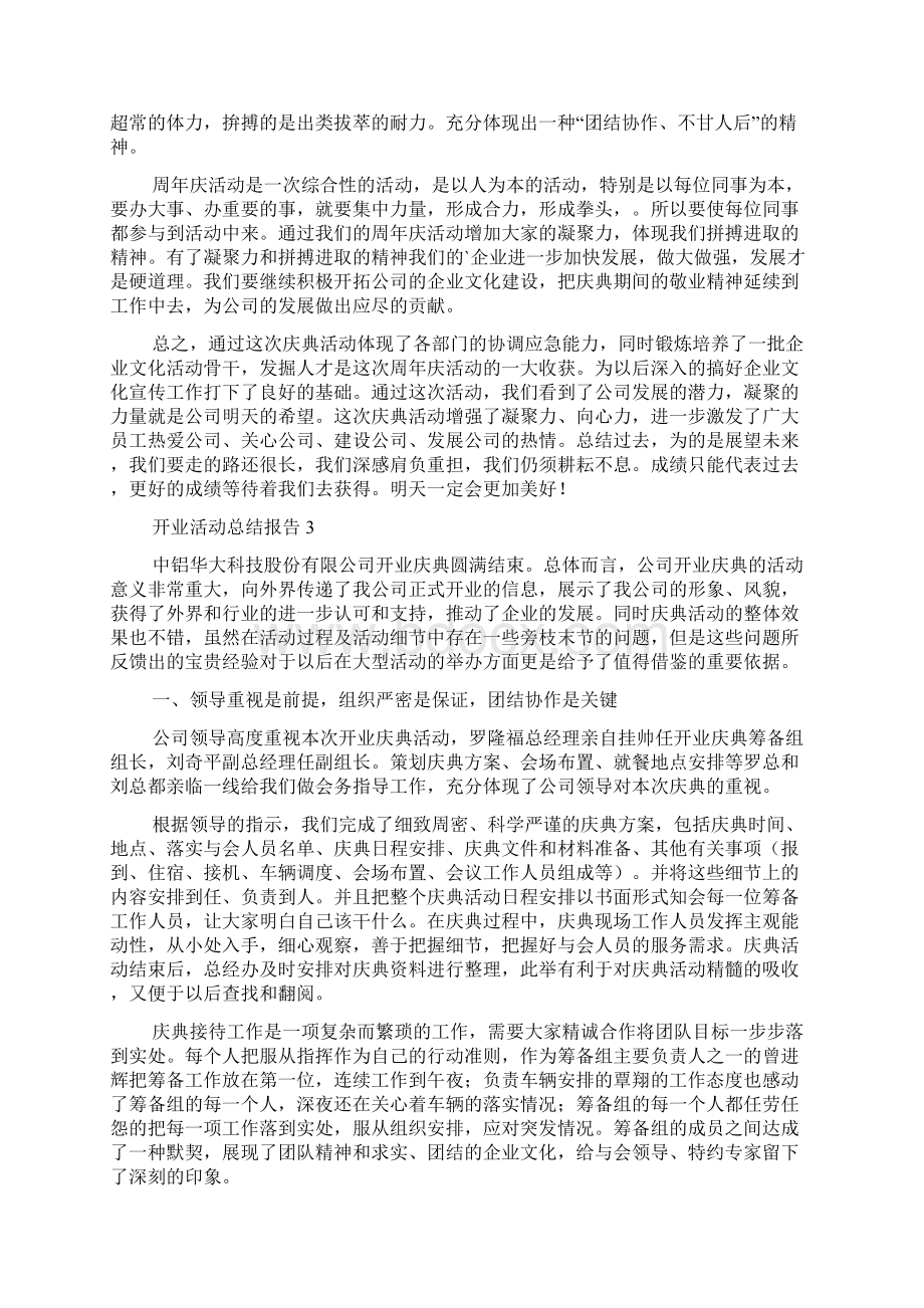 开业活动总结报告.docx_第3页