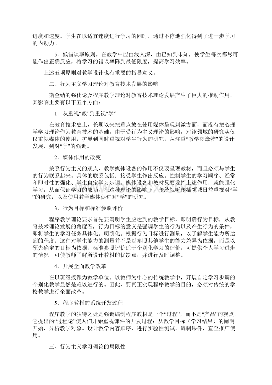 行为主义学习知识理论.docx_第2页