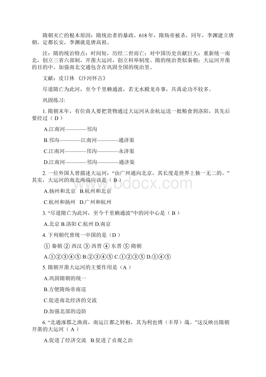 七年级历史下册第一单元辅导资料 答案Word文件下载.docx_第2页