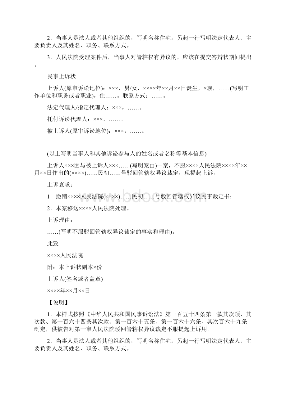 民事诉讼文书样式文档格式.docx_第2页