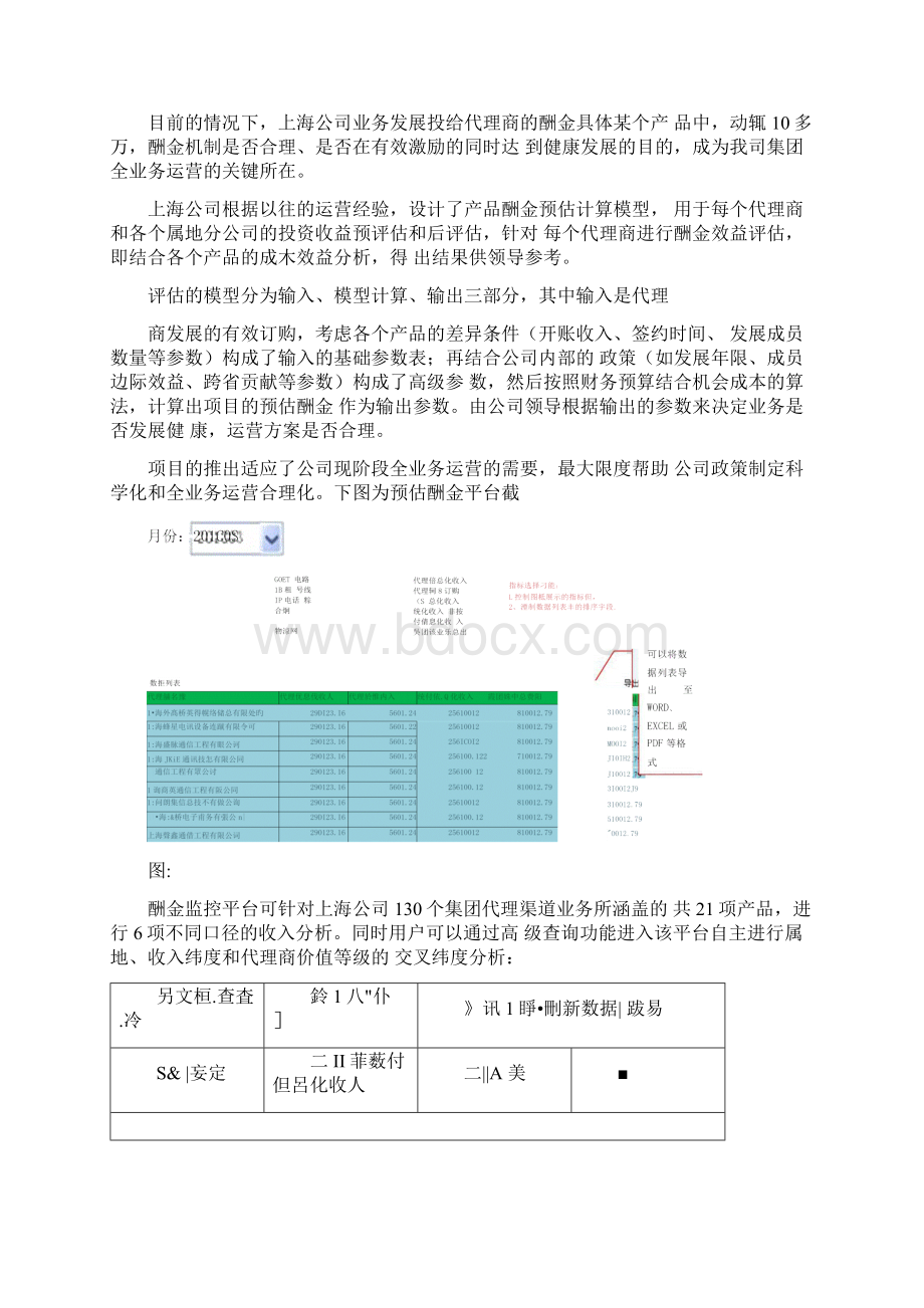 集团业务代理商酬金监控平台.docx_第2页