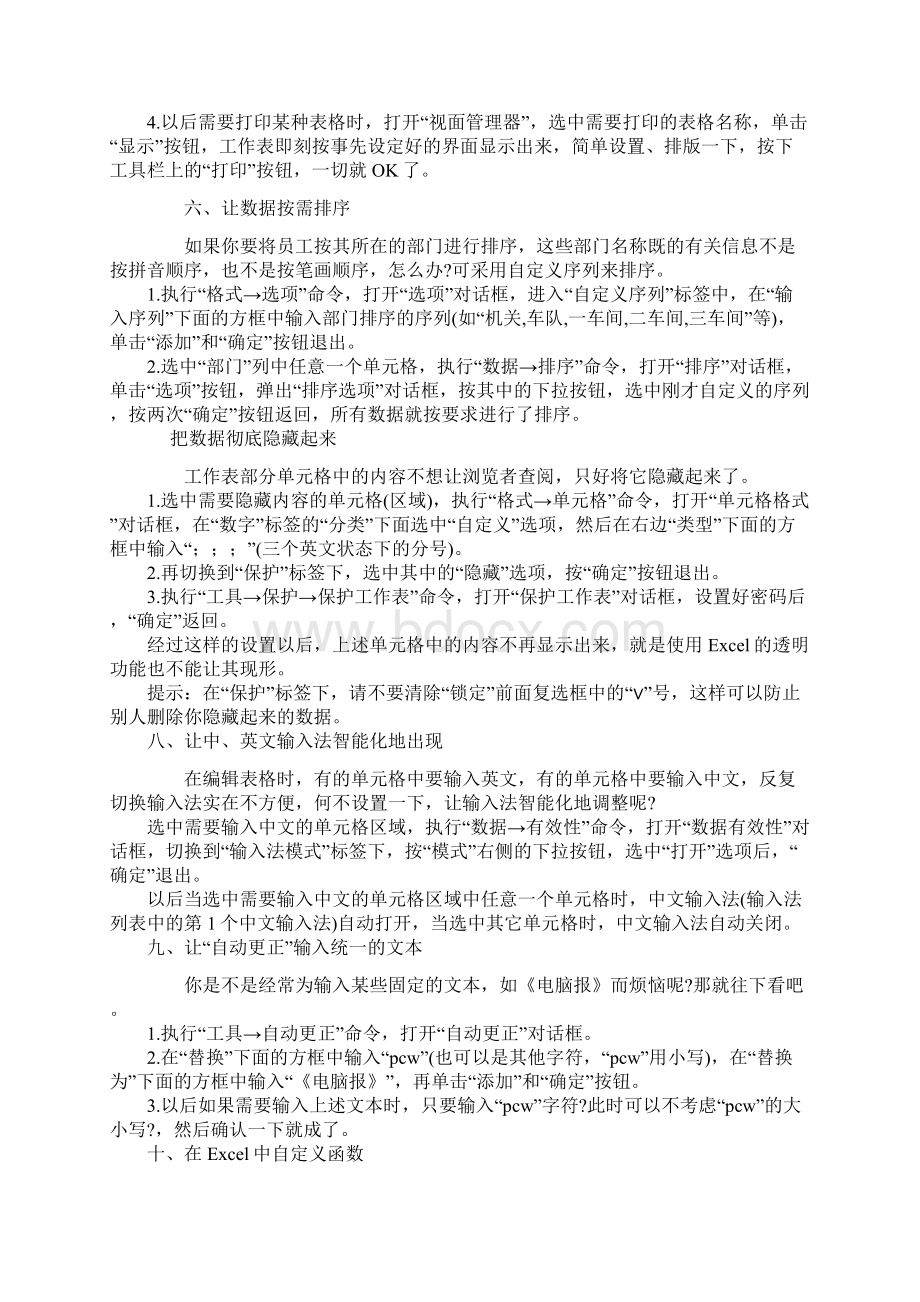 办公EXCEL必学技.docx_第3页