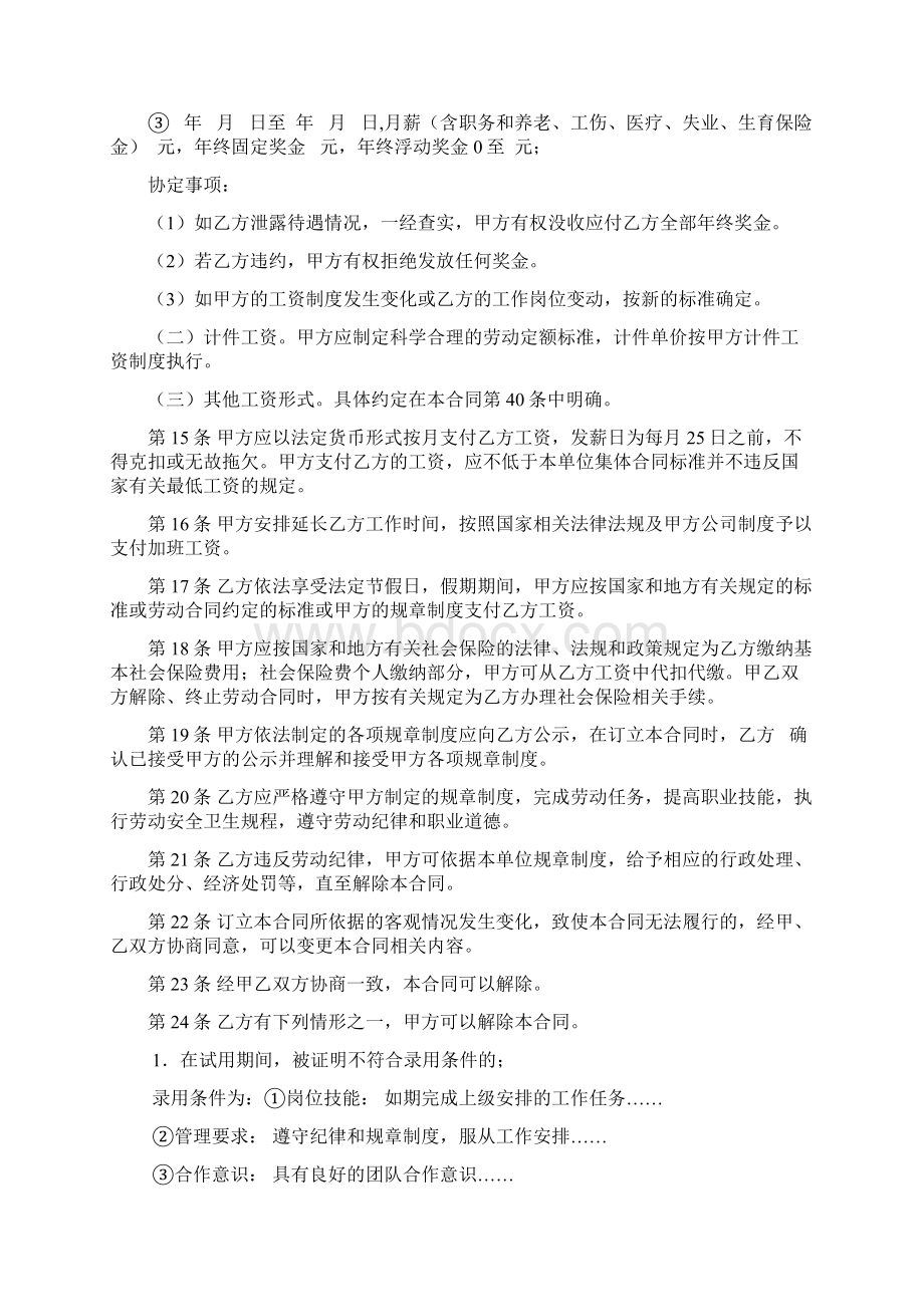 版劳动合同.docx_第3页