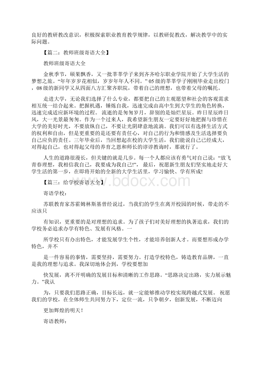 寄语大全之职业学校教师寄语.docx_第2页