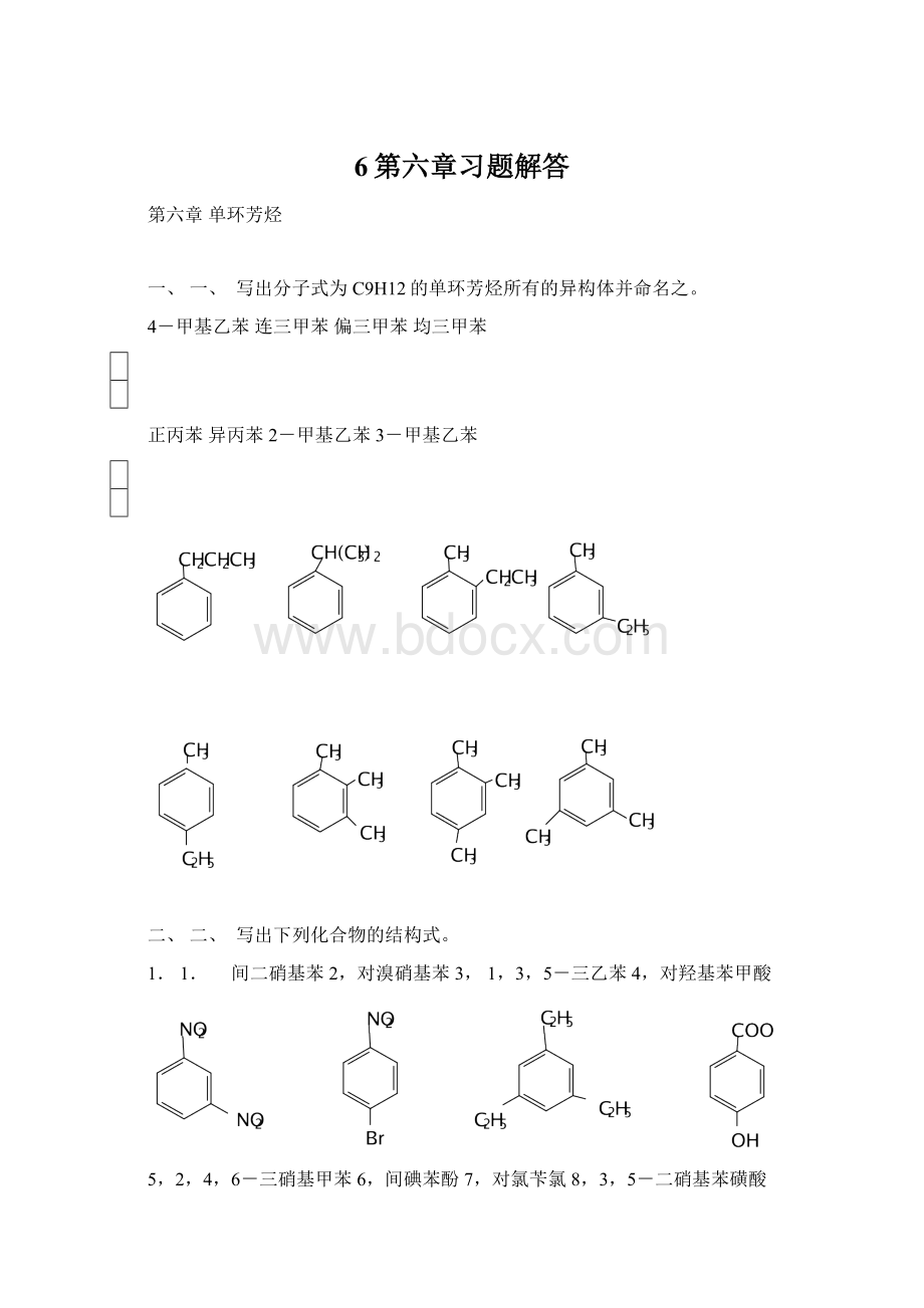 6第六章习题解答.docx_第1页