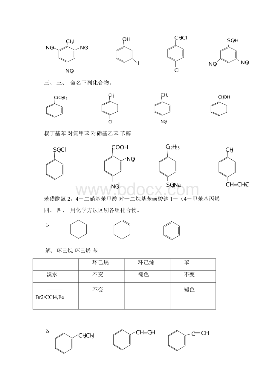 6第六章习题解答.docx_第2页